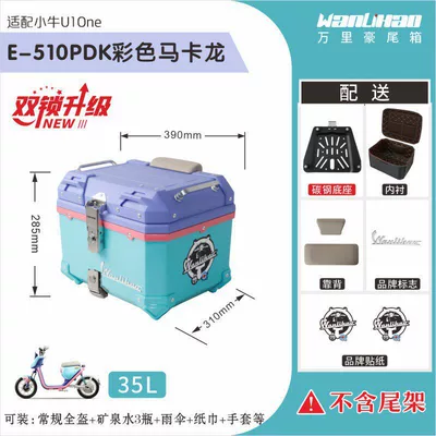 Motorcycle trunk: Niu U1One electric scooter, a new national - double-lock-little-cow-u1one-rainbow-macaron-510p-double-gray-backrest-with-inner-lining