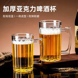 亚克力水杯啤酒杯啤酒PC塑料防摔杯酒吧塑料透明Pc酒杯耐高温啤酒