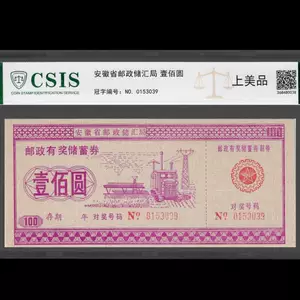 ใบรับฝากเงินธนาคารวินเทจ 100 หยวน เลี่ยมกรอบ CSIS สะสม