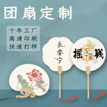 来图定制宣纸团扇公司活动促销礼品企业旅游宣传广告logo文创扇子