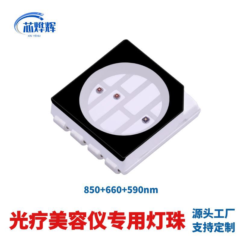 厂供光疗美容专用贴片led5050灯珠 606+850nm灯珠 远红外光疗灯珠