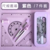 【6801 opening window】 Purple/examination seven -piece set