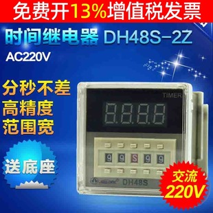 DH48S-2Z digital display electronic 2 groups of power-on delay time relay controller AC220V 24V DC