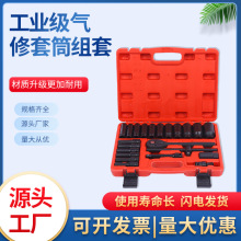 工业级套筒组合汽修风炮套筒组合套装汽修加长套筒延长接杆批发