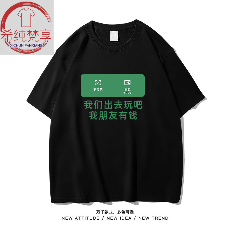 Xichun Fanxiang/Let's Play, Friends, Rich Short-Sleeved Boys and Girls Trendy Cotton T-Shirt Summer Funny Tbf