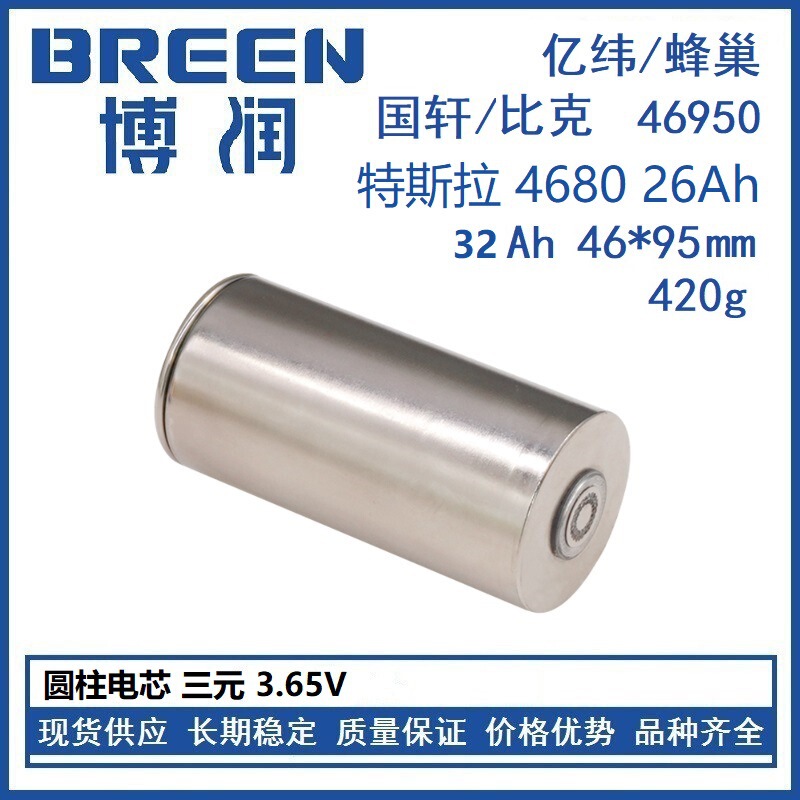 Tesla 4680 ternary lithium battery 26 A BYD lithium iron 15AH mobile power charging Baobic battery cell