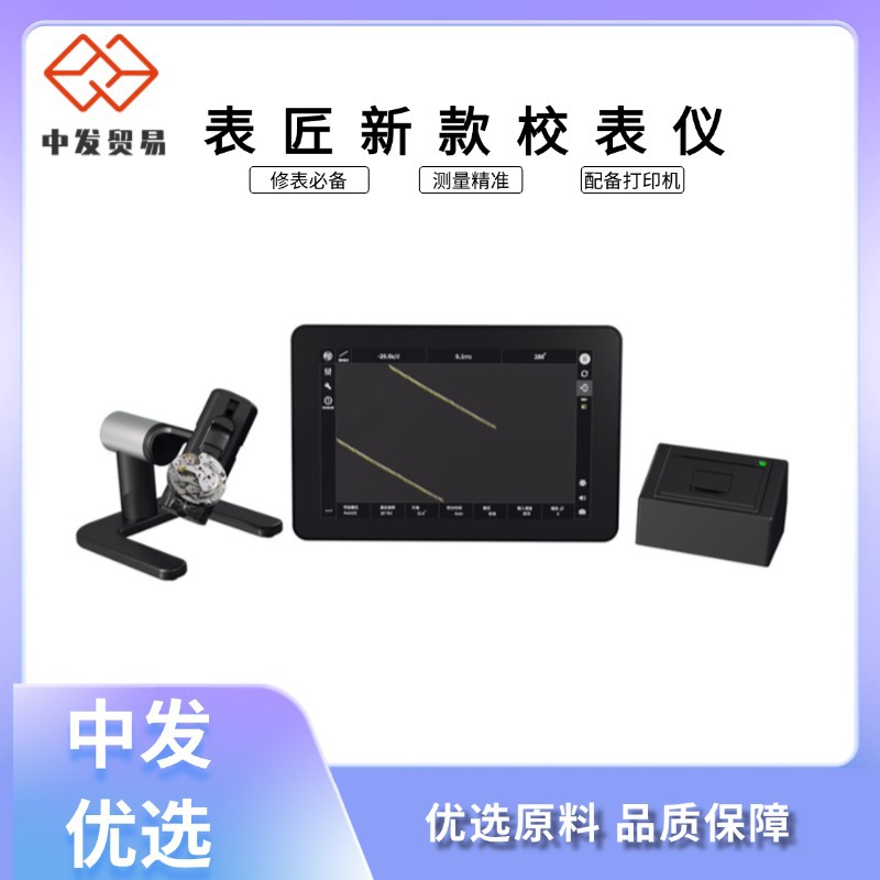 表匠新款校表仪全能自带打印机自动六方位大屏幕触摸发条式感应头