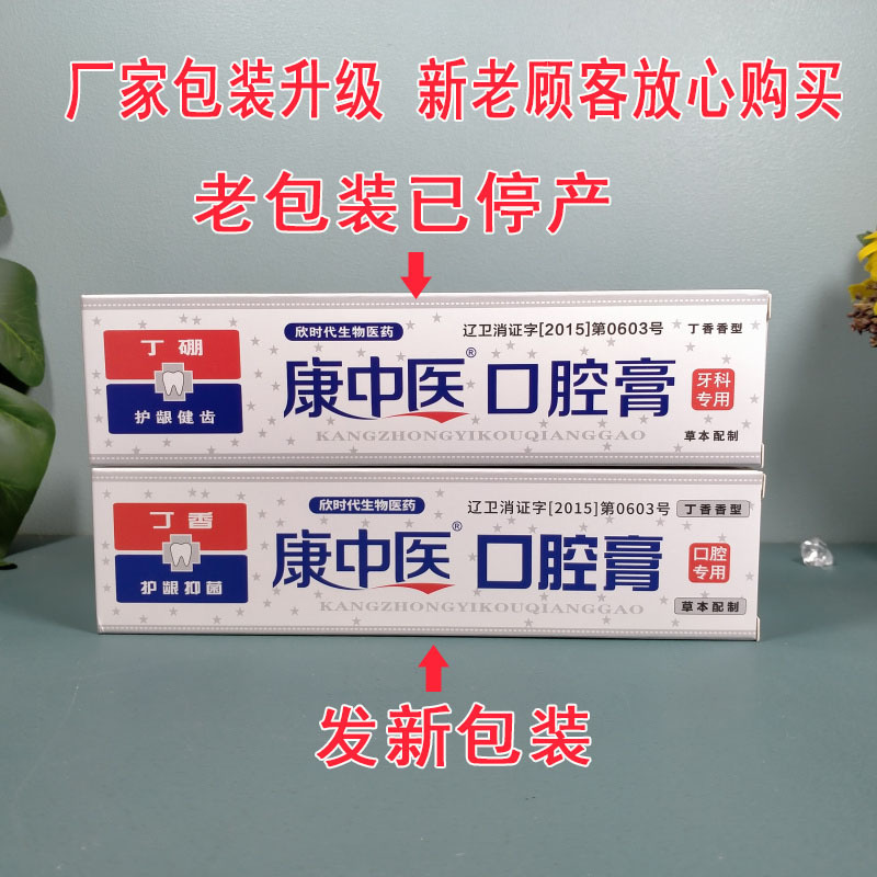 Kang 伝統的な中国医学口腔クリーム 130 グラム歯ブラッシング用ディンボロン代替歯磨き粉健康歯周クローブフェノール クリーム メーカー卸売|undefined