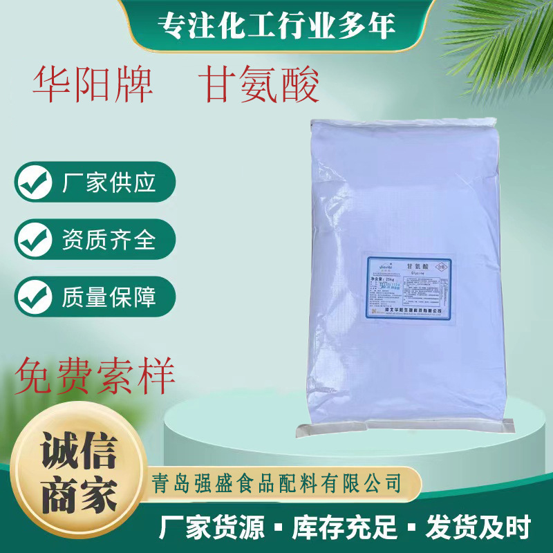 Glycine Food Grade Glycine Glycine Glycine Glycine Nutritional fortifier Welcome to Order Large Cong