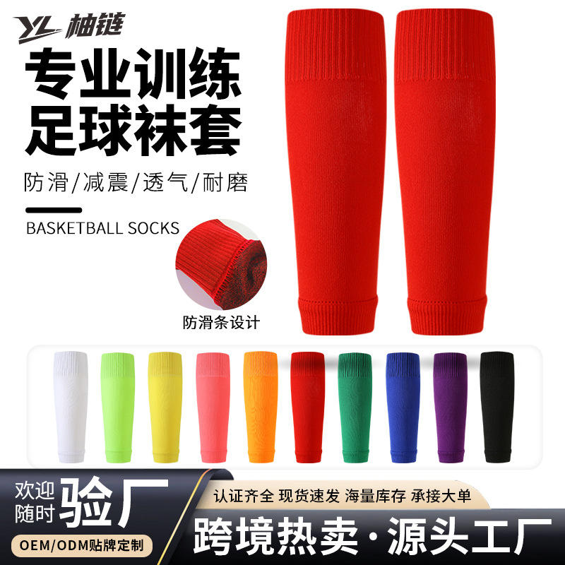 Professional Football Socks for Men and Women, Running Calf Protectors, Children's Socks, Adult Sports Leg Protectors, Bottomless Socks Wholesale
