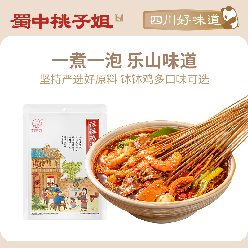 蜀中桃姐鉢鶏調味料包冷鍋麻辣熱四川楽山冷食串香底料包|undefined