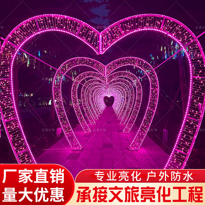 定制led爱心拱门造型灯户外亮化时光隧道长廊铁艺造型景观装饰灯