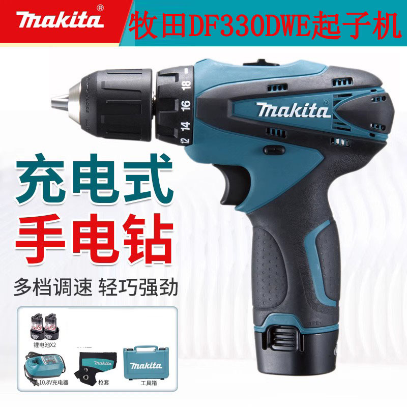 마키타 충전 드라이버 전기 드릴 드라이버 전기 드라이버 가정용 다기능 리튬 전기 드릴 DF330DWE