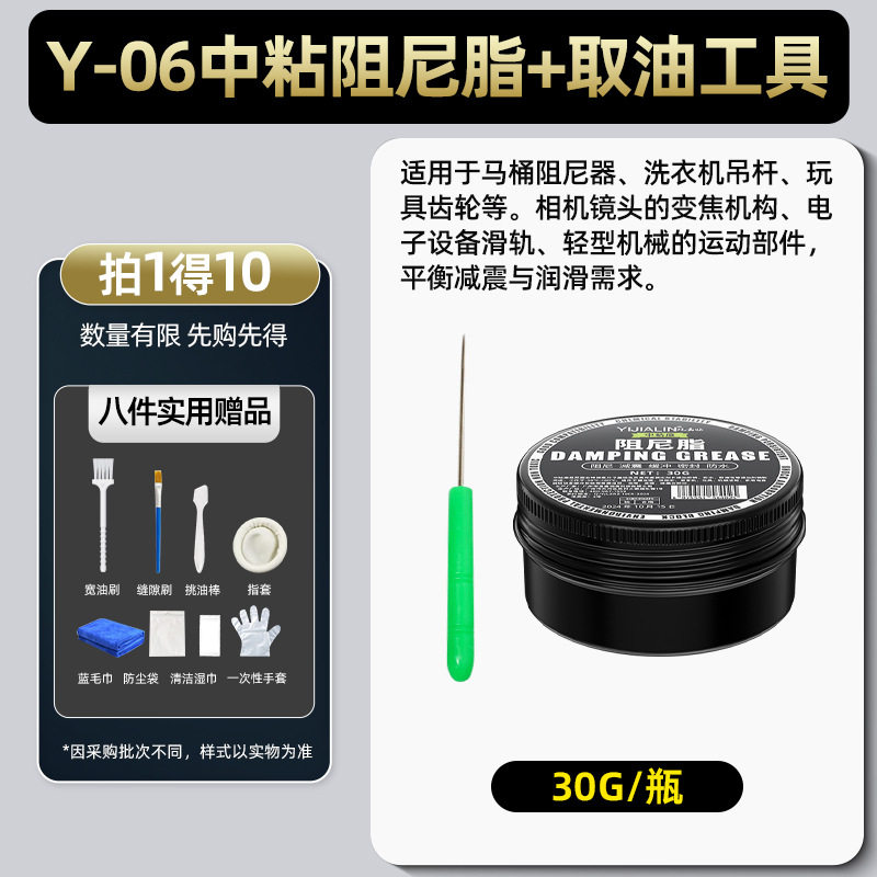 댐핑 그리스 30g-Y-06 미디엄 글루(신품) + 오일 제거 도구