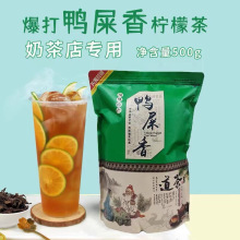 饶平色种茶头鸭屎香柠檬茶奶茶店专用茶叶批发价单丛散茶乌龙茶