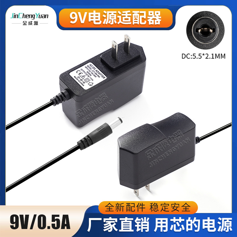 9V0.5A电源适配器9V500MA电源适配器9V0.5A充电器4.5瓦电源适配器