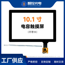 10.1寸电容屏总成工控屏一体机触摸屏点餐机工业电脑智能医疗设备