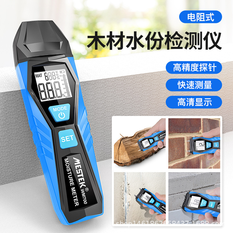 迈斯泰克MESTEK WM700木材水分检测仪木材水分测试仪木板厂家直销