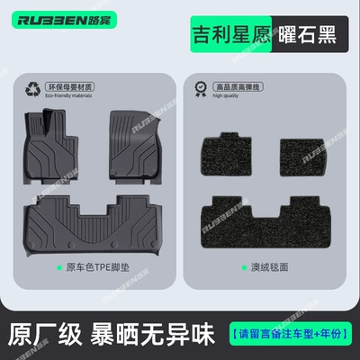 Modelə uyğun ayaqaltı, Geely Star Wish Special Car TPE - star-wish-yao-ye-black-imitation-cashmere-double-layer-foot-mats