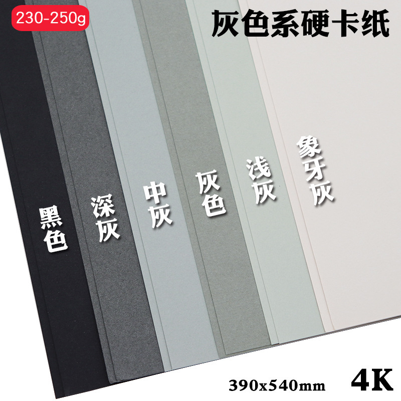 莫兰迪色系手工硬卡纸幼儿园环创材料A4/A3/8k/4k/全开大张立体DI|undefined