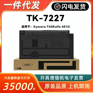 适用京瓷TK7227粉盒Kyocera TASKalfa 4012i墨粉Copystar TK-7227