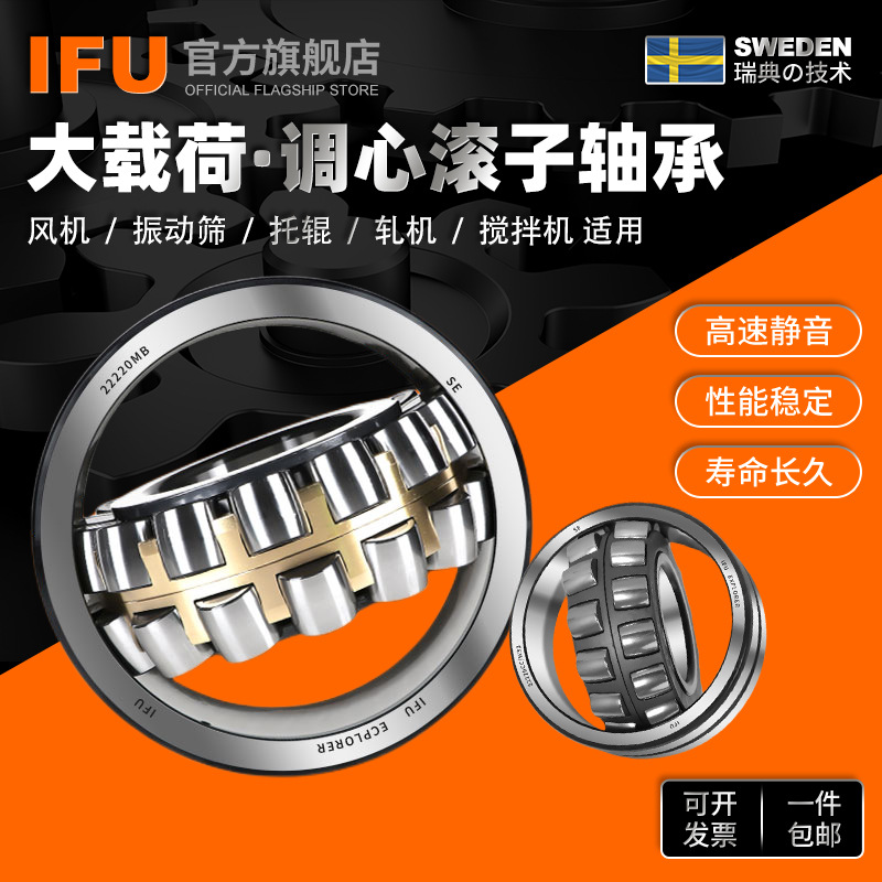 瑞典IFU调心滚子轴承22280CA/W33 22280CC/W33 CAK CCK/W33轴承