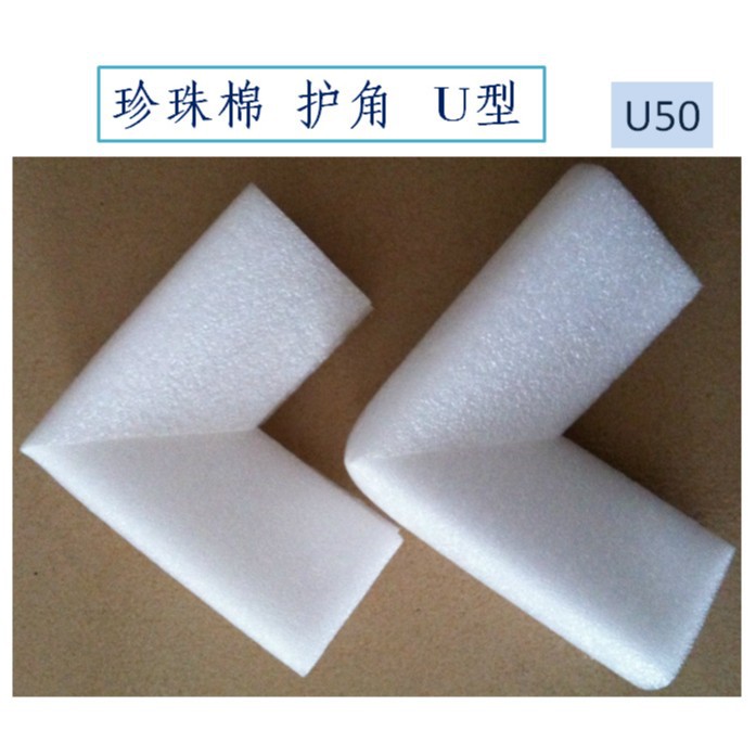 U50珍珠棉护角 画框护角 相框护角 家私包装保护角门窗保护角包邮