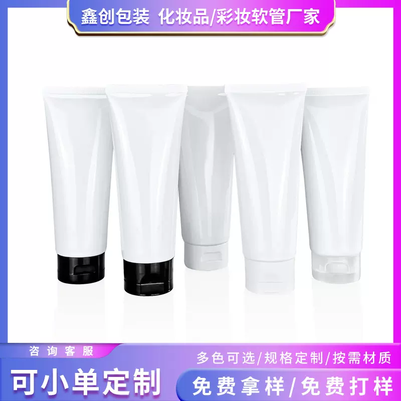 厂家直销定制分装管护手霜身体乳空瓶翻盖洁面乳护肤品PE软管包材