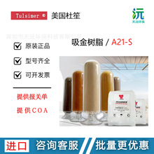 美国杜笙 CXO-05 MP 离子交换树脂树脂 脱碱软化树脂