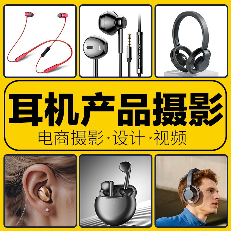 Фотосъемка наушников и компьютерной техники, съемка изображений для Amazon, съемка основных изображений, создание изображений на белом фоне, услуги графического дизайна.