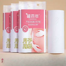 产妇用纸生理期产后加长加宽卫生纸大卷长款妇婴可用老人护理专用
