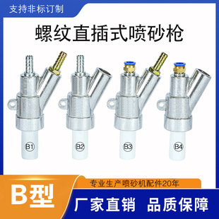 Pneumatic derusting B type sandblasting gun head hand automatic boron carbide nozzle sandblasting machine accessories