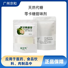 现货批发罗汉果甜苷 天然代糖 零卡糖甜味剂食品饮料甜味添加剂