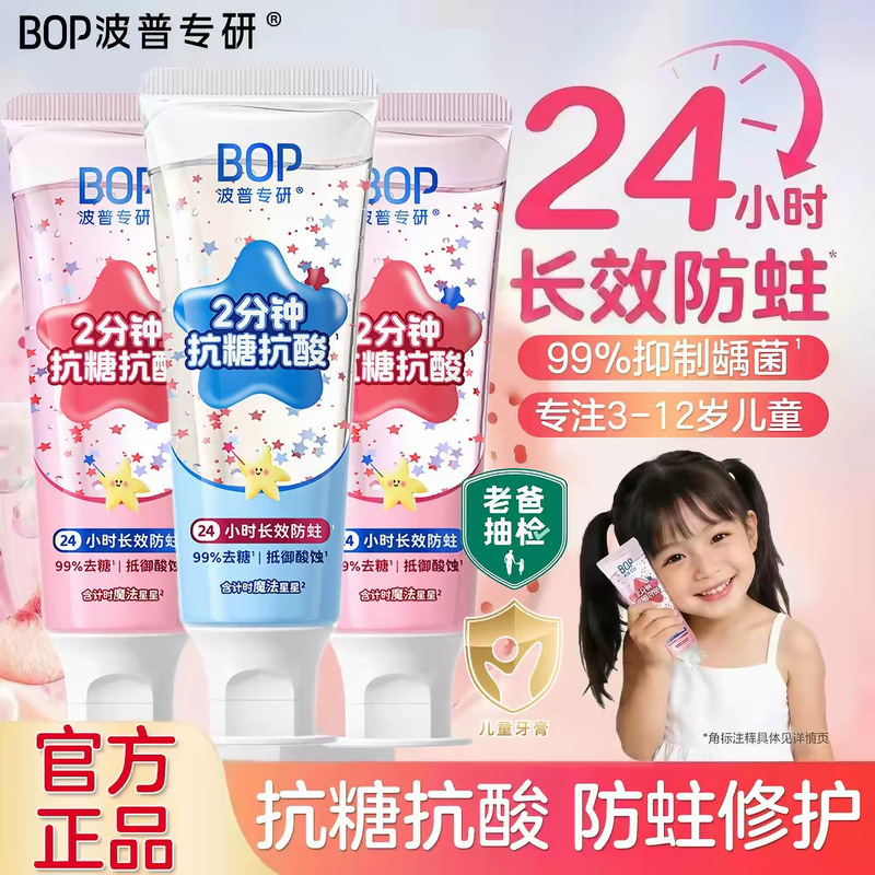 bop stars children's toothpaste contains fluoride, anti-sugar, anti-acid, long-lasting protection against tooth decay, lysozyme, official genuine product bop stars children's toothpaste contains fluoride, anti-sugar, anti-acid, long-lasting protection against tooth decay, lysozyme, official genuine product
