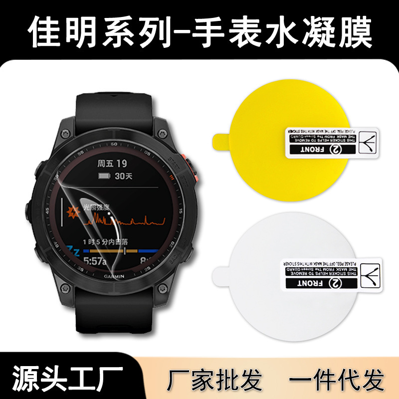 Suitable for Garmin Smart Watch Fenix8Pro Hydrogel Film Garmin Protective Film Forerunner965 Film