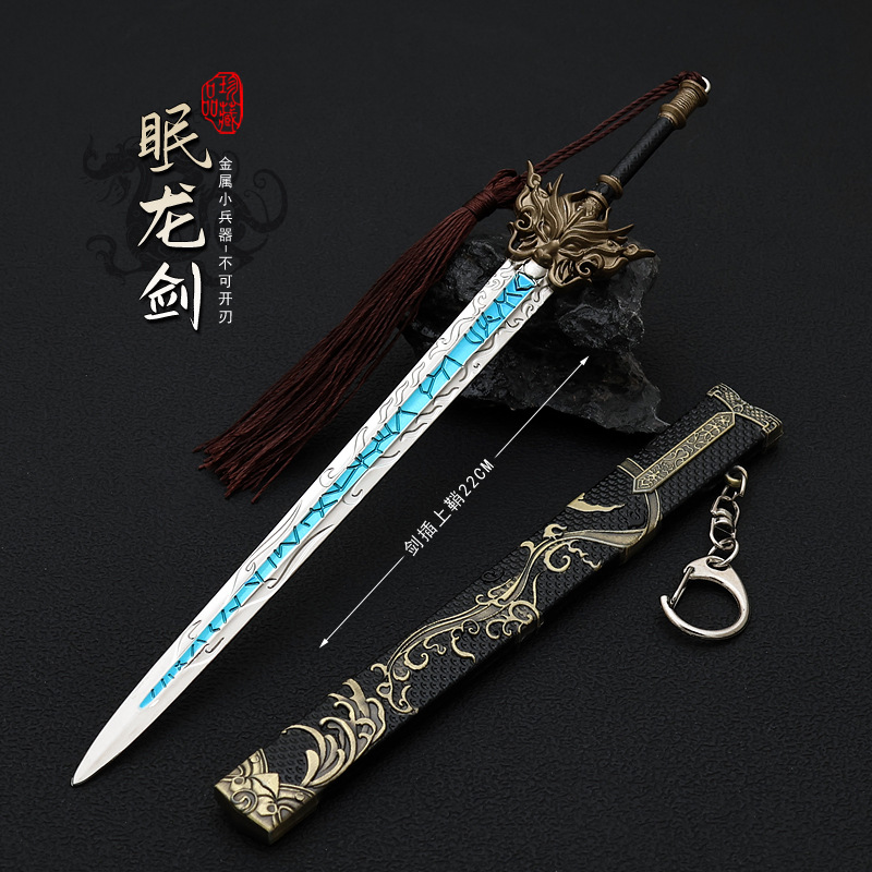 眠龙剑1.jpg