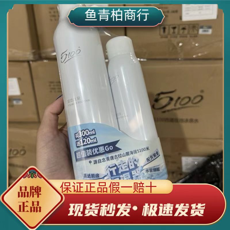 5100极地冰泉喷雾补水修护舒缓水润爽肤套装清爽温和收缩毛孔水光