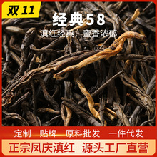 云南凤庆口粮滇红茶叶经典58散装茶批发蜜香型针型茶【经典58】