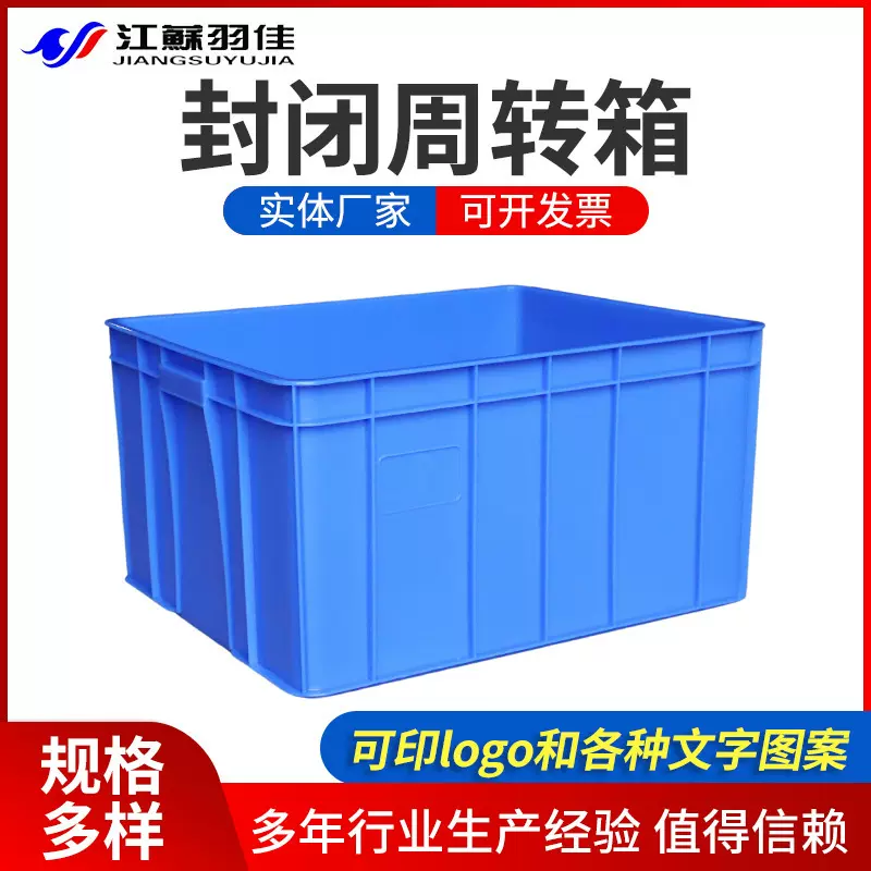 塑料周转箱封闭箱 加厚长方形零件盒物流箱 仓库储存密封箱 厂家