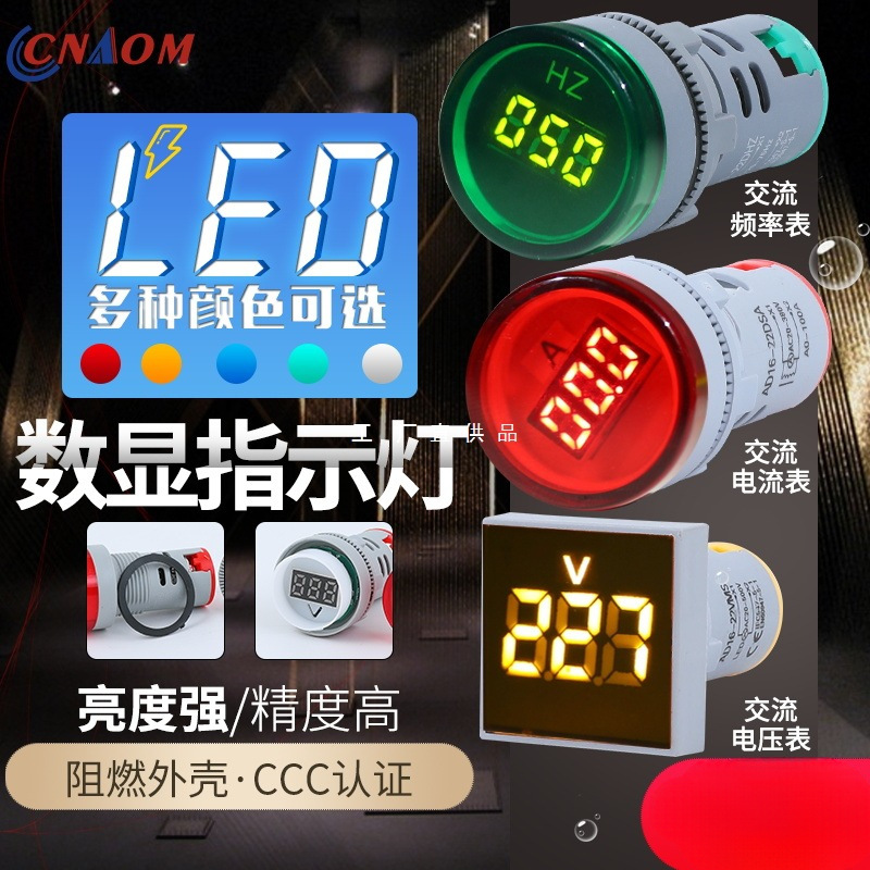 LED迷你数显电压表指示灯电源信号灯小显示器交流220v电流表数字