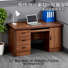 办公室办公桌员工位胡桃色职员桌椅组合简约书房家用加厚电脑桌子