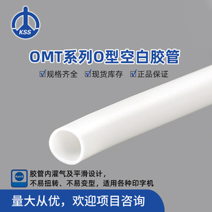 OMT-*** Series O-type blank hose (without rifling) White Taiwan KSS