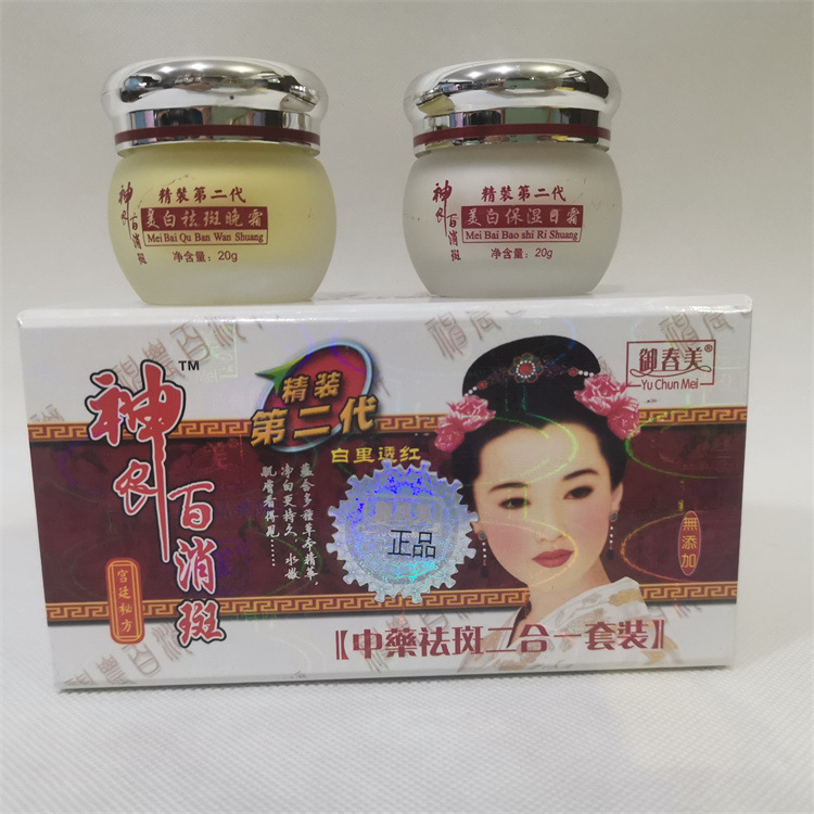 Yuchunmei Second Generation White and Radiant Skin Shennong Anti-Spot Set Two-In-One Set