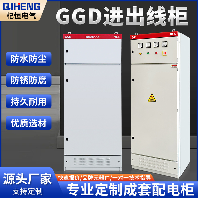 GGD低压开关配电柜厂家无功补偿进出线柜 固定式落地柜补偿电容柜