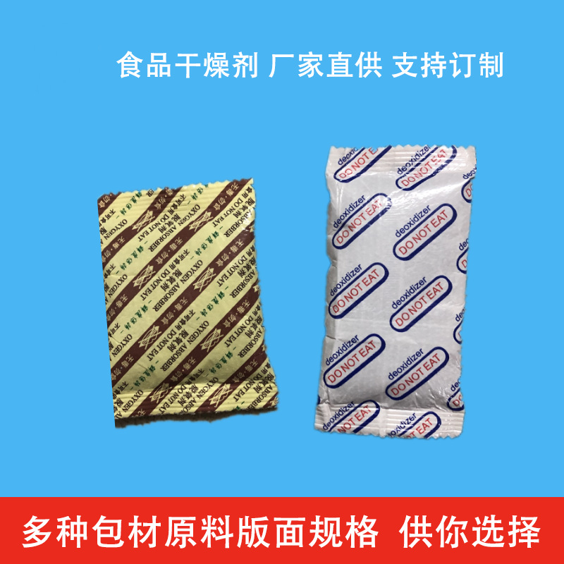 干燥剂厂家食品坚果香菇花生月饼农产品面包干燥剂 1-500克脱氧剂|ru