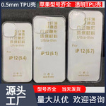 适用于i4/i5/i6/i7/i6P/i7P超薄透明TPU手机保护壳全透明保护壳