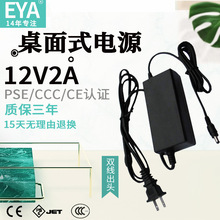 厂家供应12V2A监控电源 双线桌面式稳压适配器 CCC认证PSE充电器