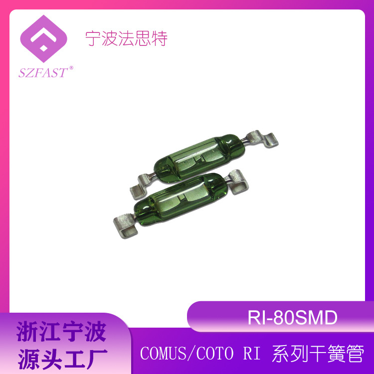 干簧管优惠 RI-80SMDCOTO 常开开关元件小型贴片干簧管开关磁簧磁