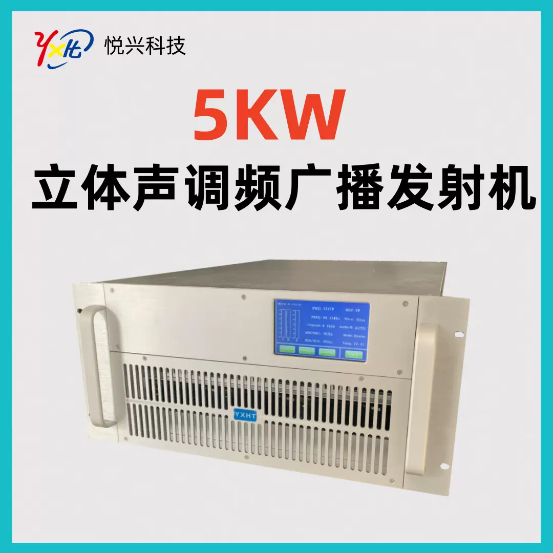 触摸屏5KW立体声调频广播发射机 FM无线广播电台发射机资质齐全