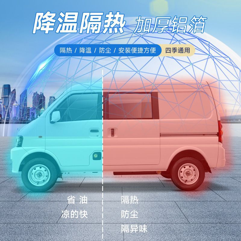 Partition Curtain, Thermal Insulation Curtain, Van Interior Thermal Insulation Curtain, Cooling and Dustproof Rear Curtain, Wuling Jinchu, Changan Xiaokang Curtain